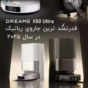 جارو رباتیک Dreame X50 Ultra جارو رباتیک Dreame X50 Ultra - تصویر 8